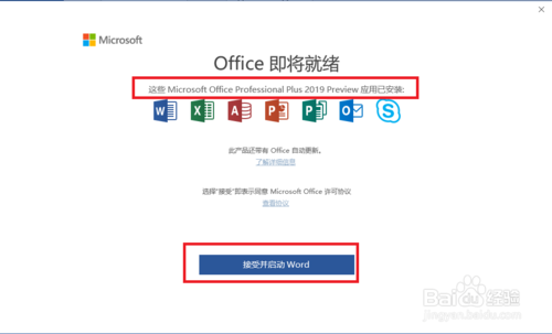 windows10 安装 office2019