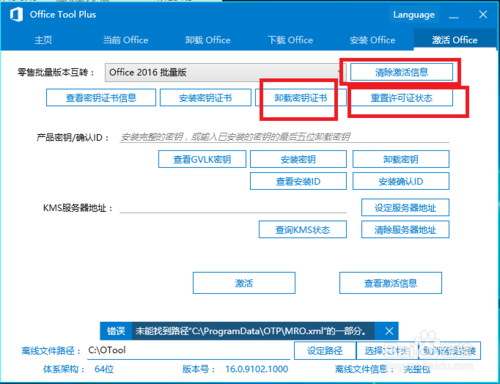 windows10 安装 office2019