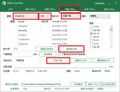 windows10 安装 office2019