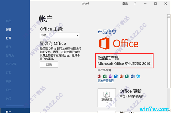 Microsoft Office2019破解版（附安装教程+密钥）