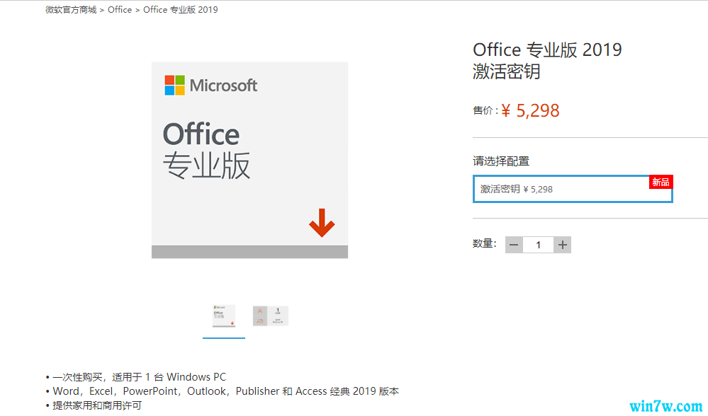 office2019正版价格是多少?在哪里买?