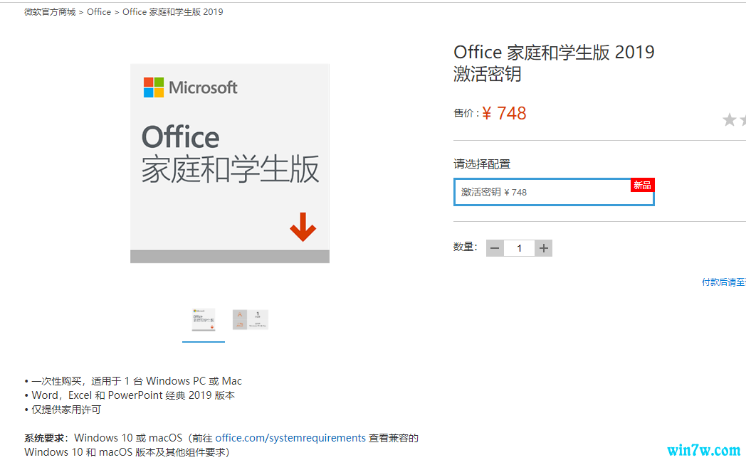 office2019正版价格是多少?在哪里买?