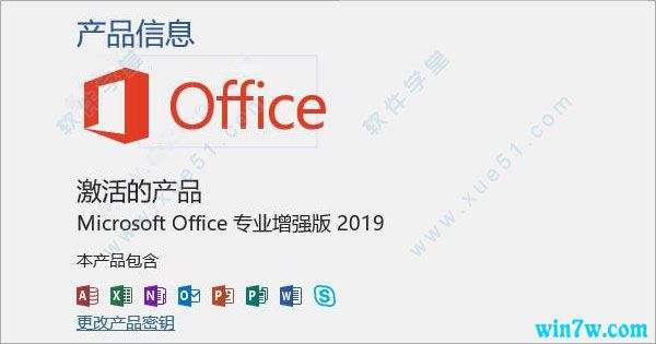 office2019安装与激活