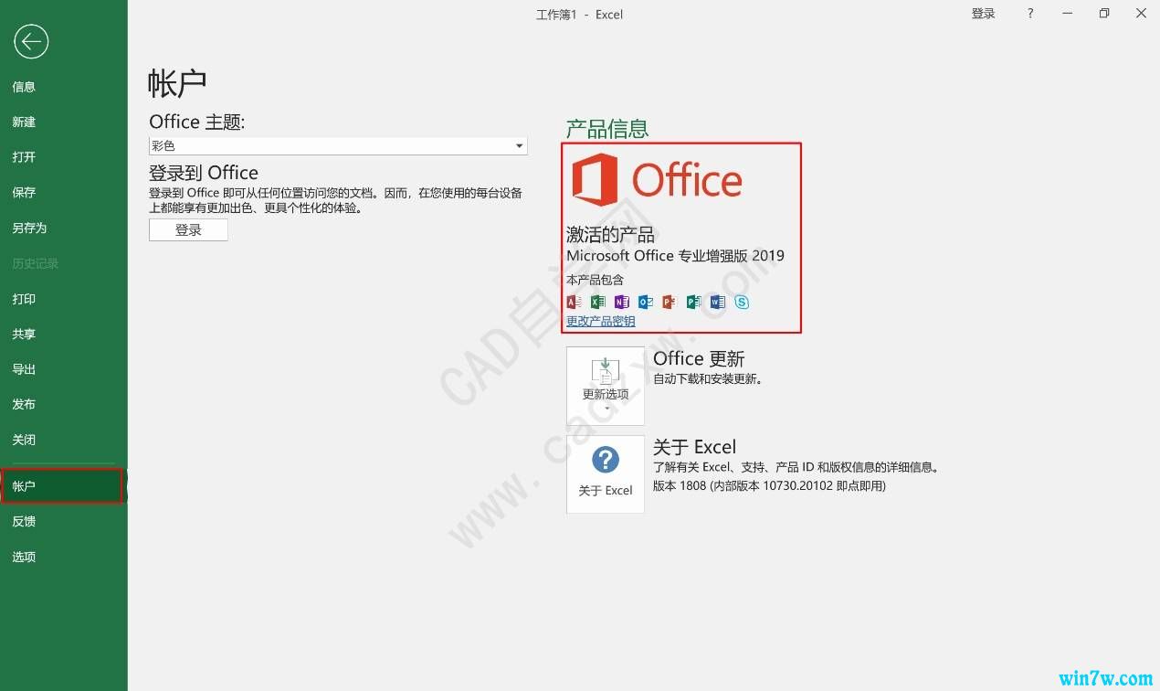 office2019安装与激活