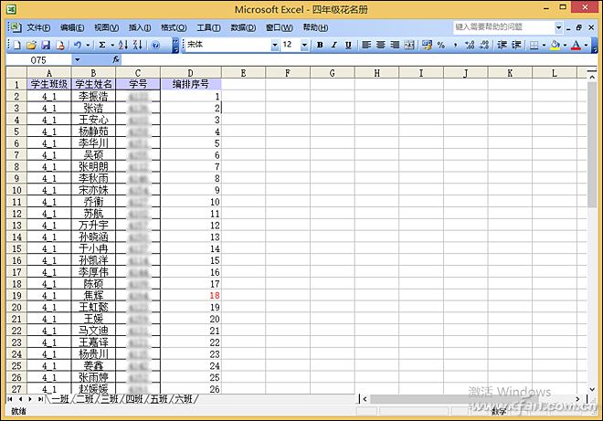 如何用Excel实现学生考场安排？3