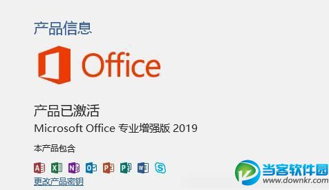 微软官方office2019正版密钥_全新office2019激活密钥