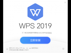 WPS Office 2019专业破解版功能介绍（新手必看）