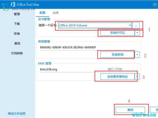 Office2019破解版教程 Office2019安装教程