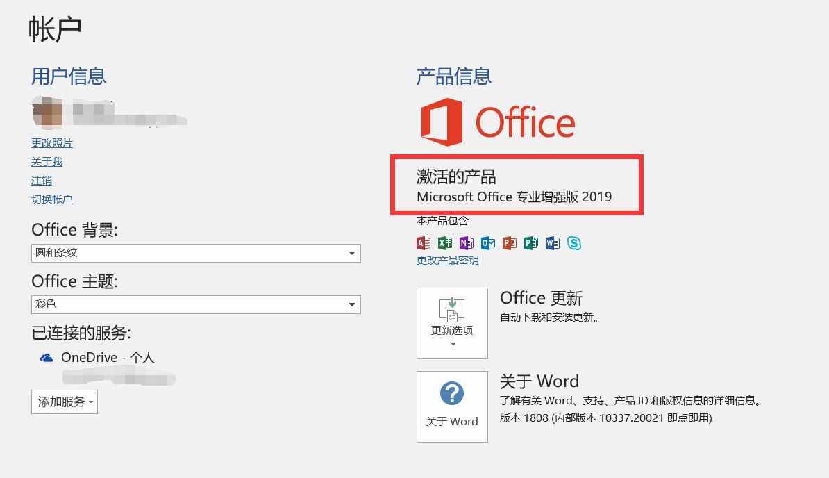 Office2019破解版教程 Office2019安装教程