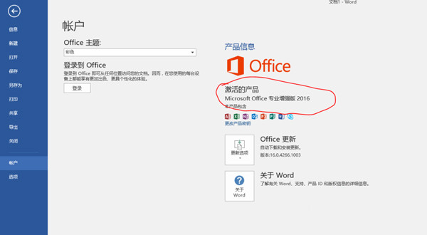 microsoft office 2016专业增强版激活密钥大全