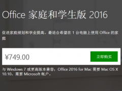 Office2016正版最低价：在哪里可以买到正版？