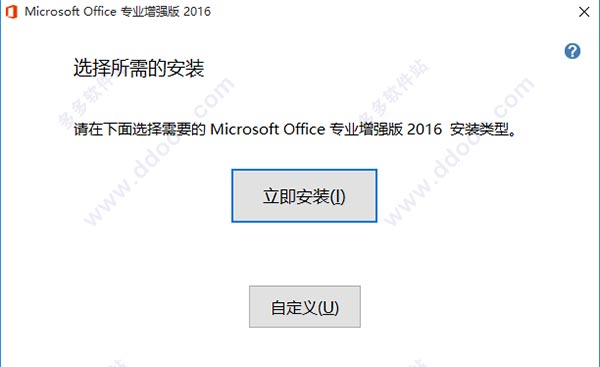 office2016 64位永久激活安装教程