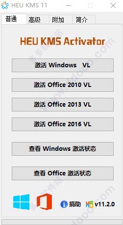 office2016 64位永久激活安装教程