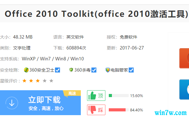 2019年office2010密钥及office2010激活教程