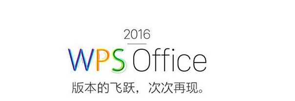 wps office2016专业增强版激活码序列号分享（附激活教程）