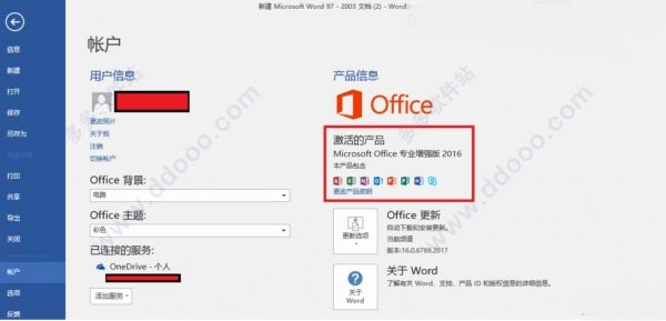 office2016 64位永久激活安装教程