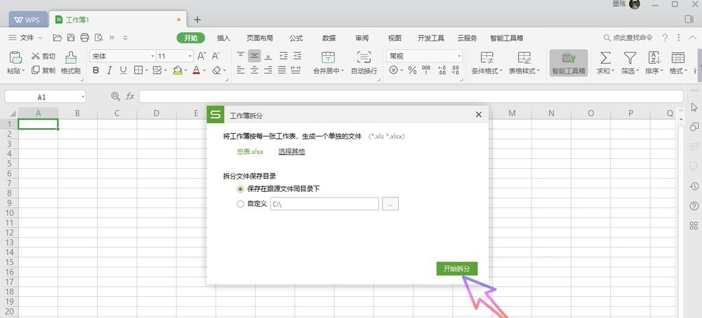 wps office 2019怎么把excel和word分开?