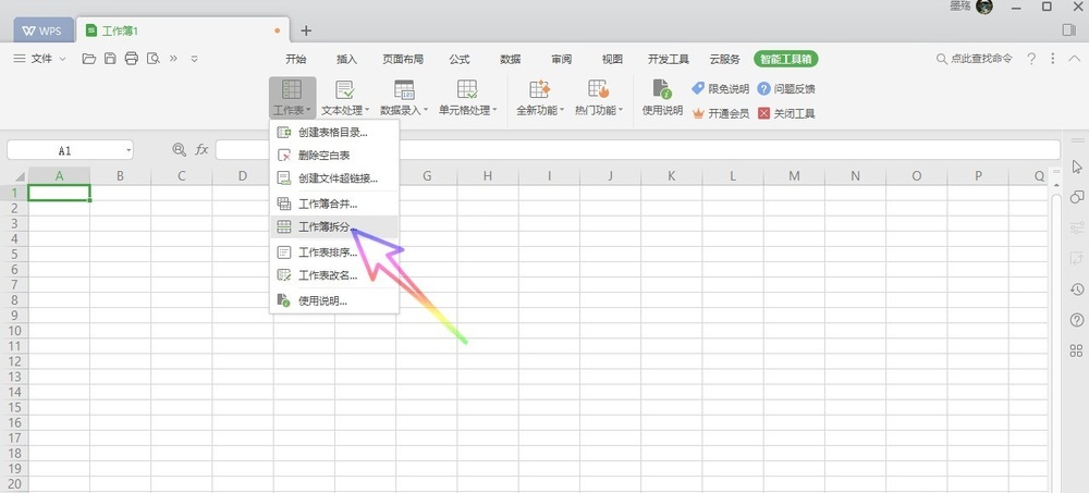 wps office 2019怎么把excel和word分开?