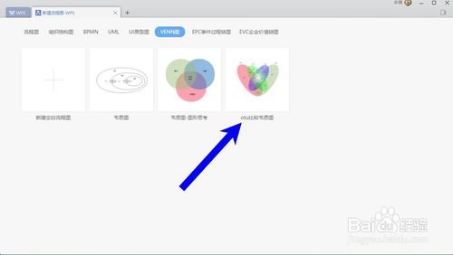 WPS Office 2019 使用流程图模板方法步骤