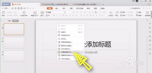 wps office 2019设置背景图片图文教程