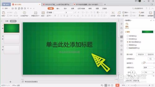 wps office 2019设置背景图片图文教程