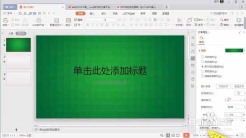 wps office 2019设置背景图片图文教程