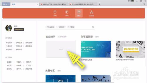 wps office 2019设置背景图片图文教程