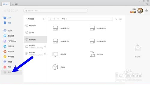 WPS Office 2019 使用流程图模板方法步骤