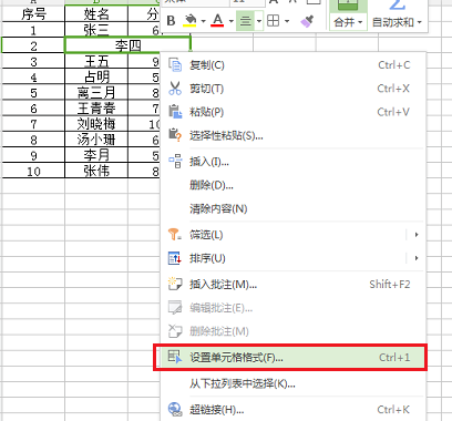 WPS Office 2016合并或者拆分单元格方法