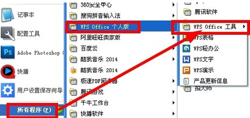 wps office2016如何禁止自动更新?