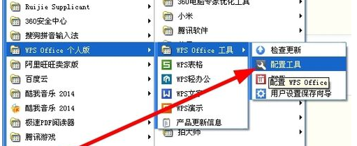 wps office2016如何禁止自动更新?