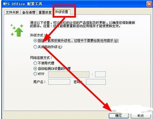 wps office2016如何禁止自动更新?