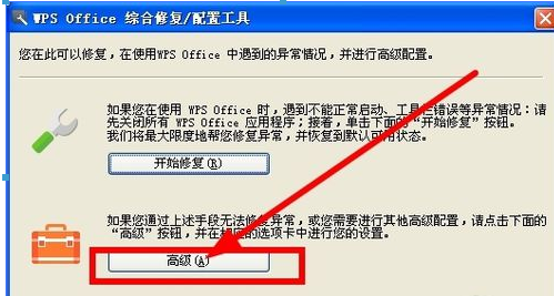 wps office2016如何禁止自动更新?