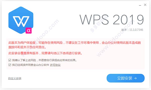 wps office 2019安装和使用方法