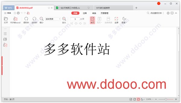 wps office 2019安装和使用方法