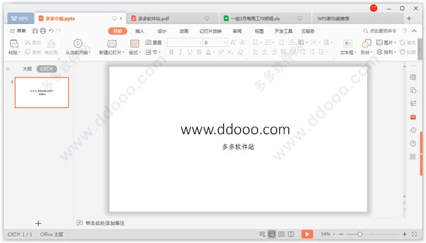 wps office 2019安装和使用方法