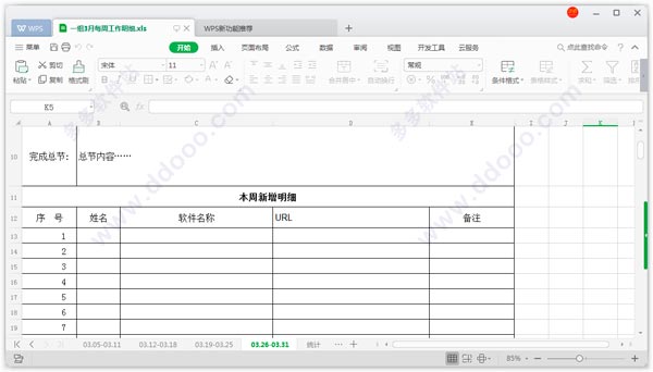 wps office 2019安装和使用方法