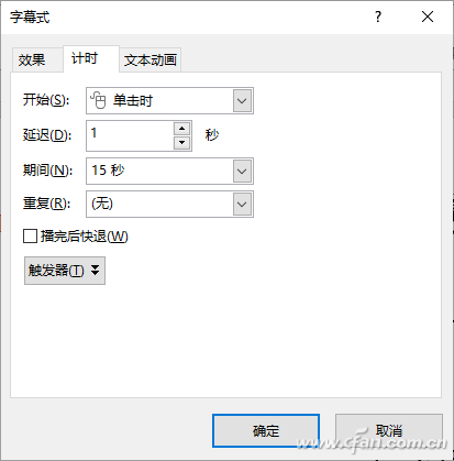 PowerPoint 2016制作字幕结尾的技巧4