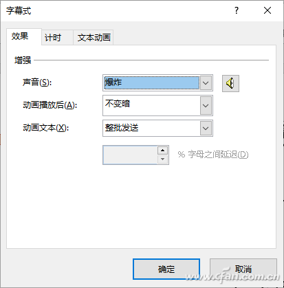 PowerPoint 2016制作字幕结尾的技巧3