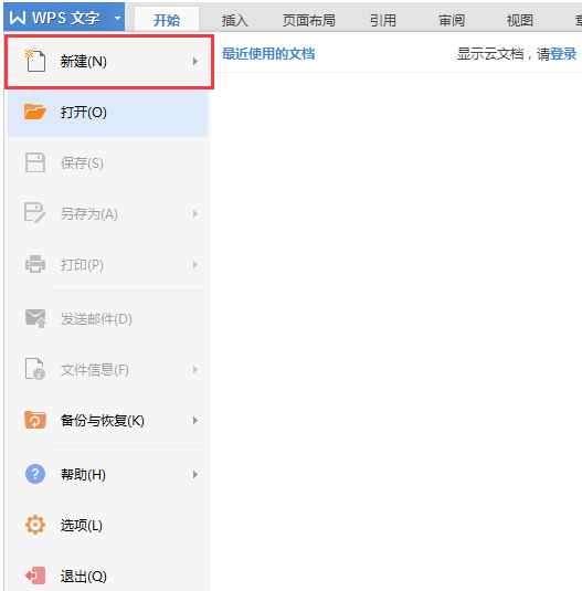 wps office 2016 新建文档保存教程