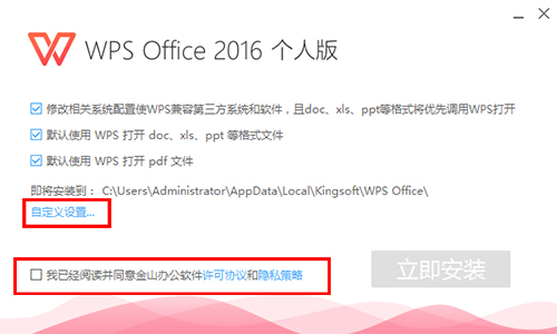 wps office 2016个人版下载及安装教程