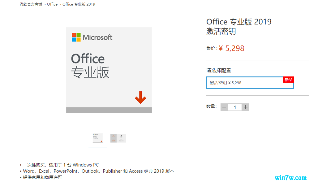 正版Office2019专业增强版特惠：仅需￥448，永久授权