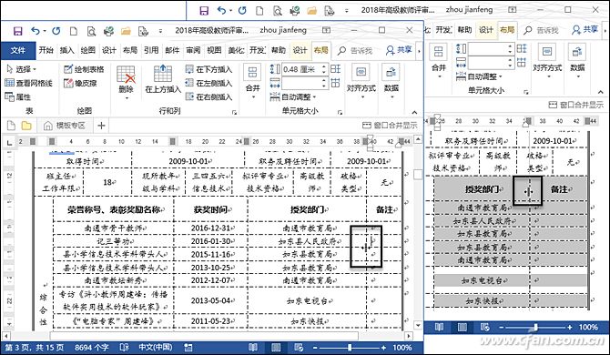 Word根治单元格的“毛病”