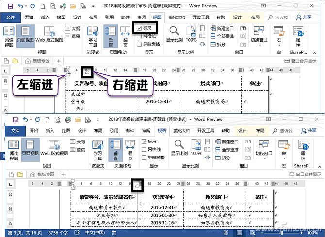 Word根治单元格的“毛病”