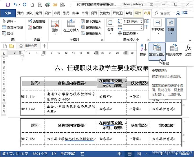 Word表格的跨页问题