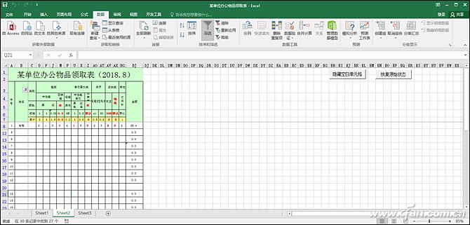 office 2019：隐藏Excel指定内容