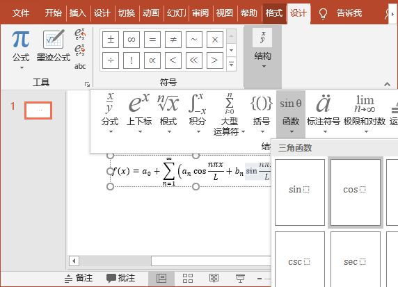 微软office小技巧：如何在PPT中录入复杂的数学公式？