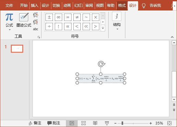 微软office小技巧：如何在PPT中录入复杂的数学公式？