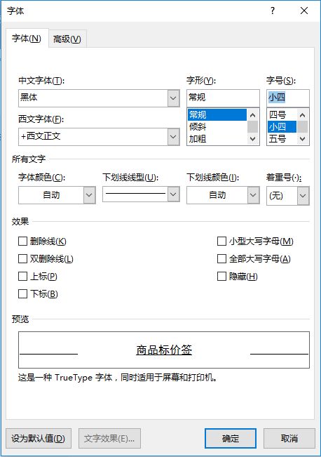 微软office小技巧：利用Word软件批量制作贴纸标签的方法