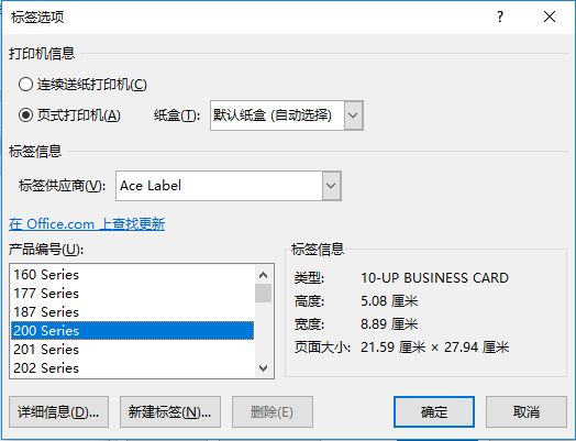 微软office小技巧：利用Word软件批量制作贴纸标签的方法